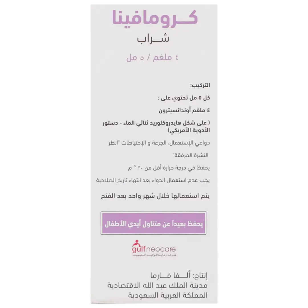 كرومافينا 4 مجم/ 5 مل شراب - view 4