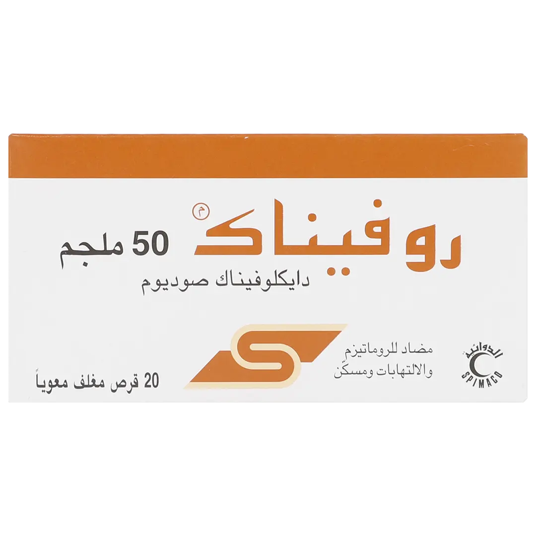 روفيناك 50 مجم 20 قرص - view 2