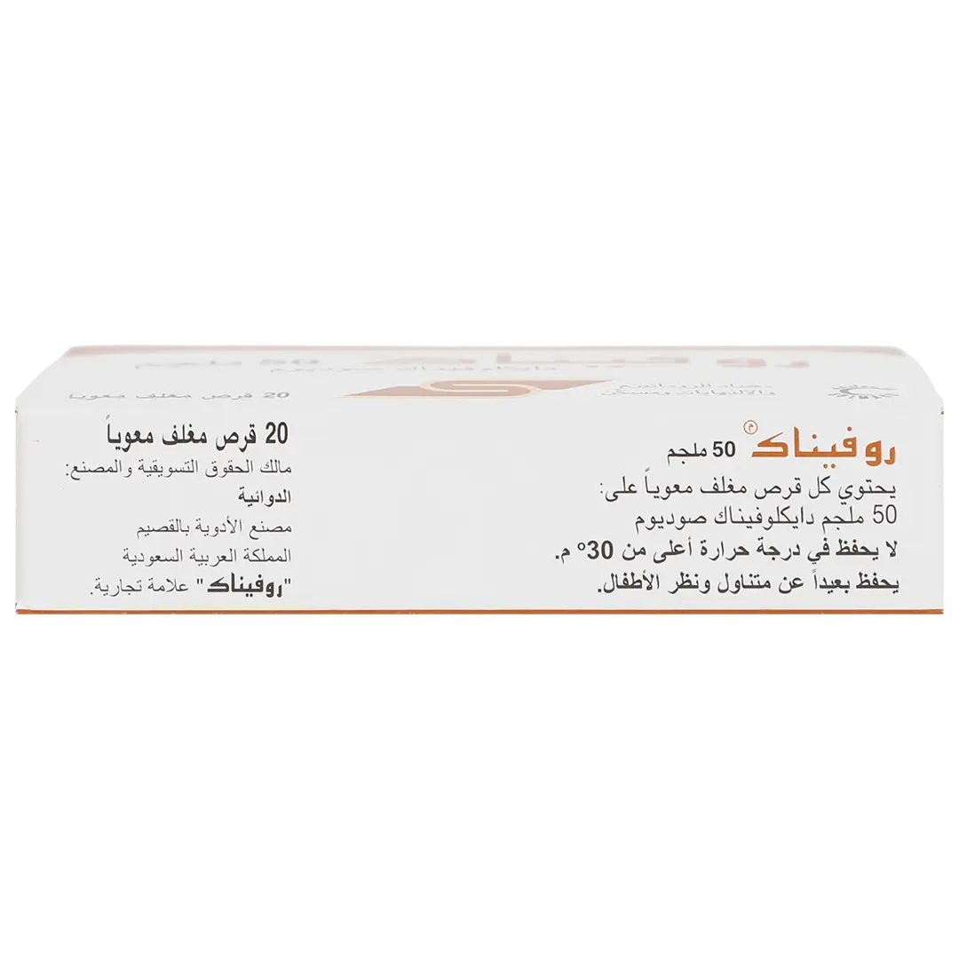 روفيناك 50 مجم 20 قرص - view 4