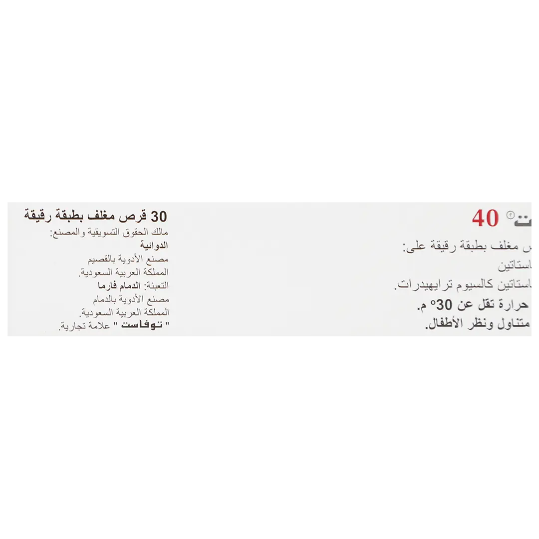 توفاست 40 مجم 30 قرص - view 5