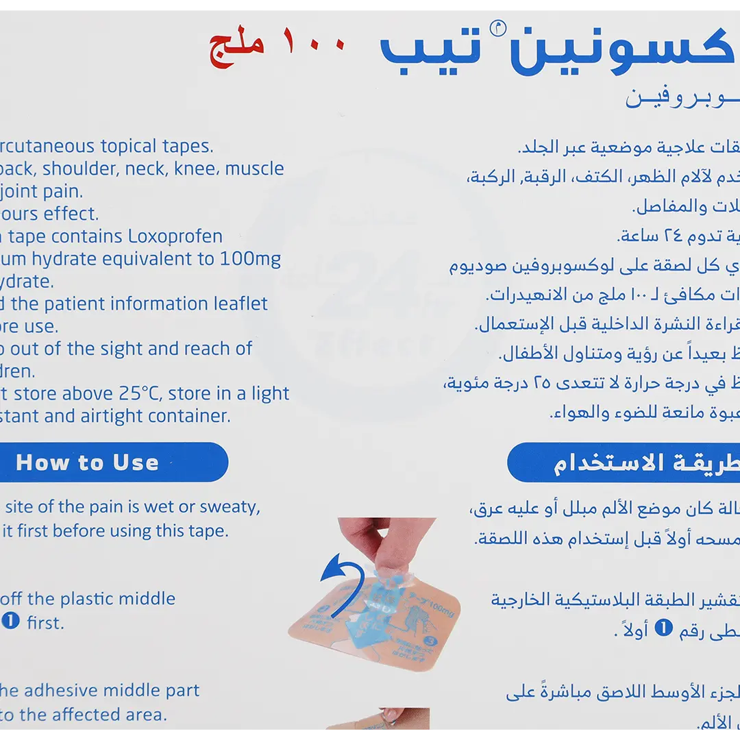 روكسونين تيب 100 مجم 7 لصقات - view 4