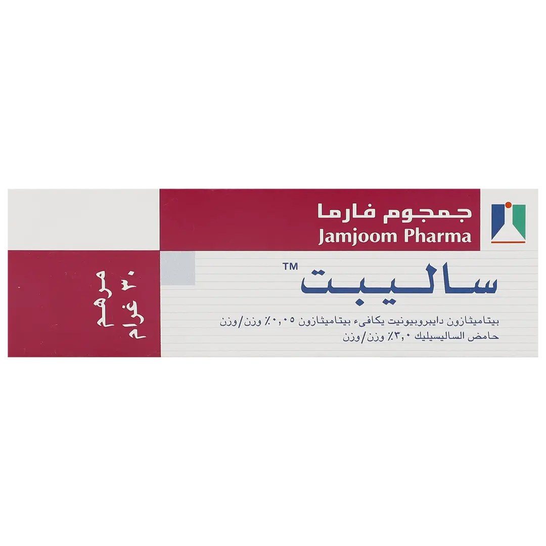 سالبيت مرهم 30 جم - view 2