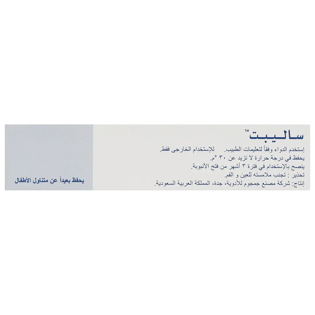 سالبيت مرهم 30 جم - view 4