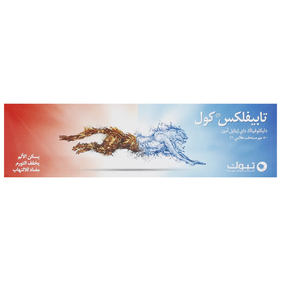 تابيفلكس كول جل 50 جم  - view 2
