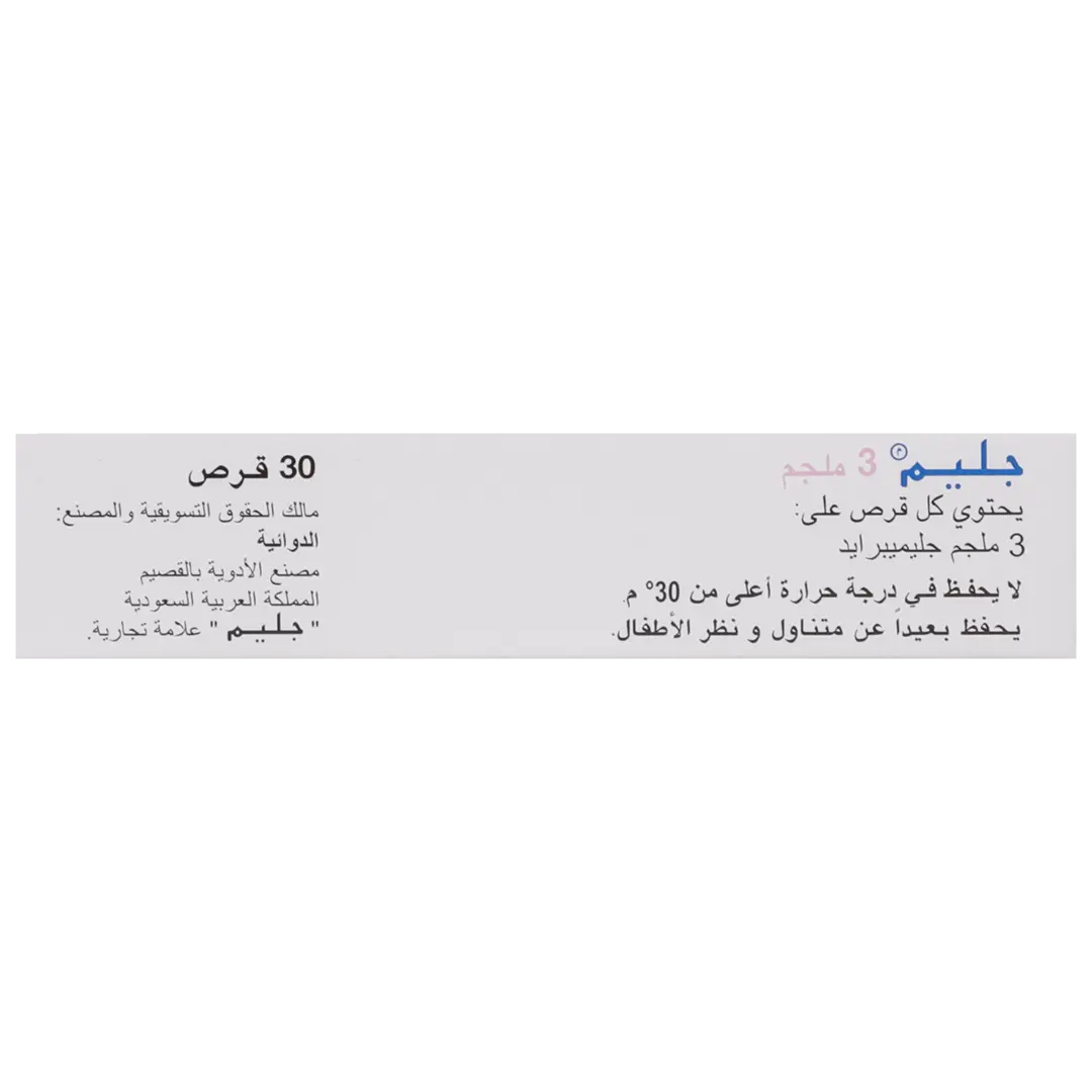 جليم 3 ملجم 30 قرص - view 4