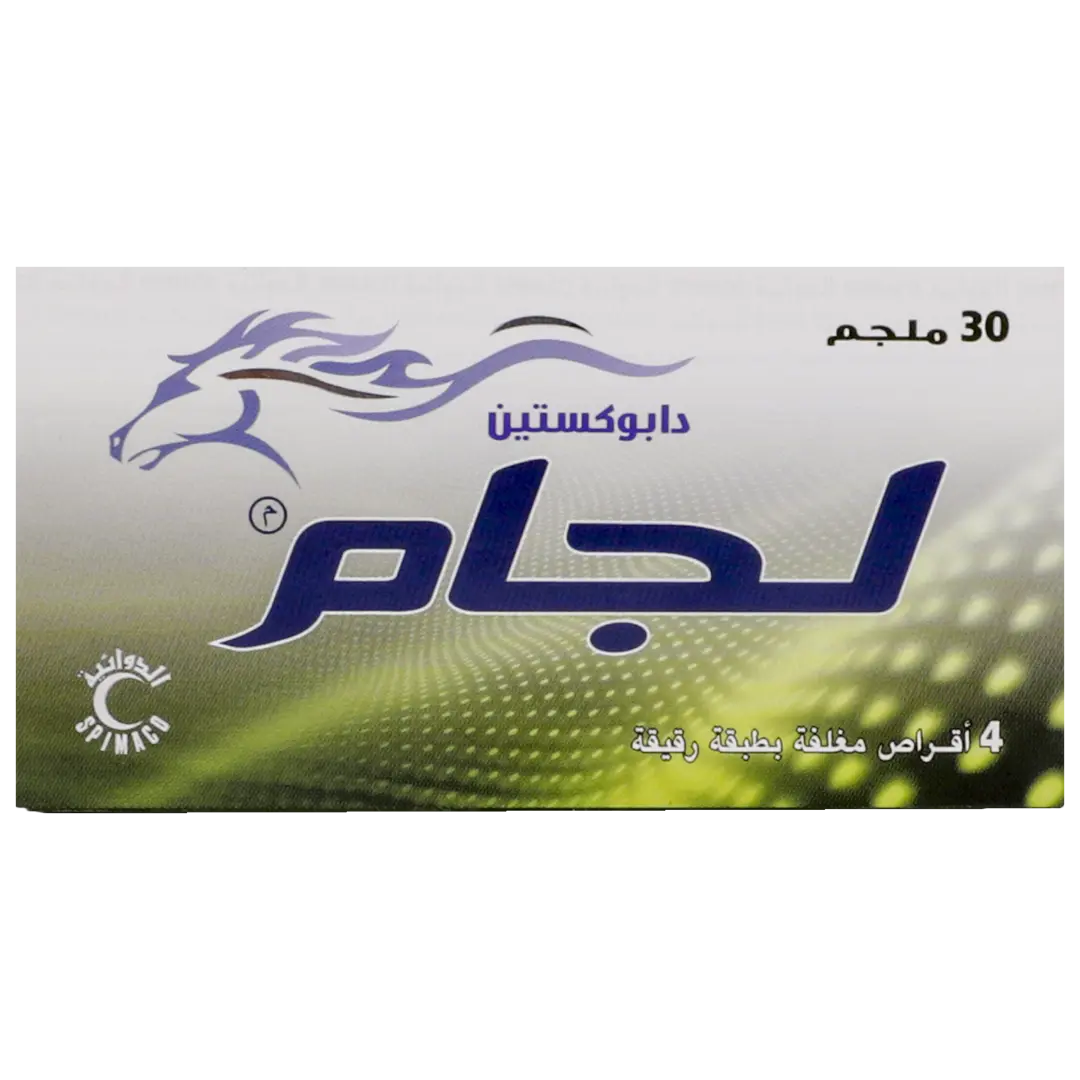 لجام 30 مجم 4 اقراص - view 2