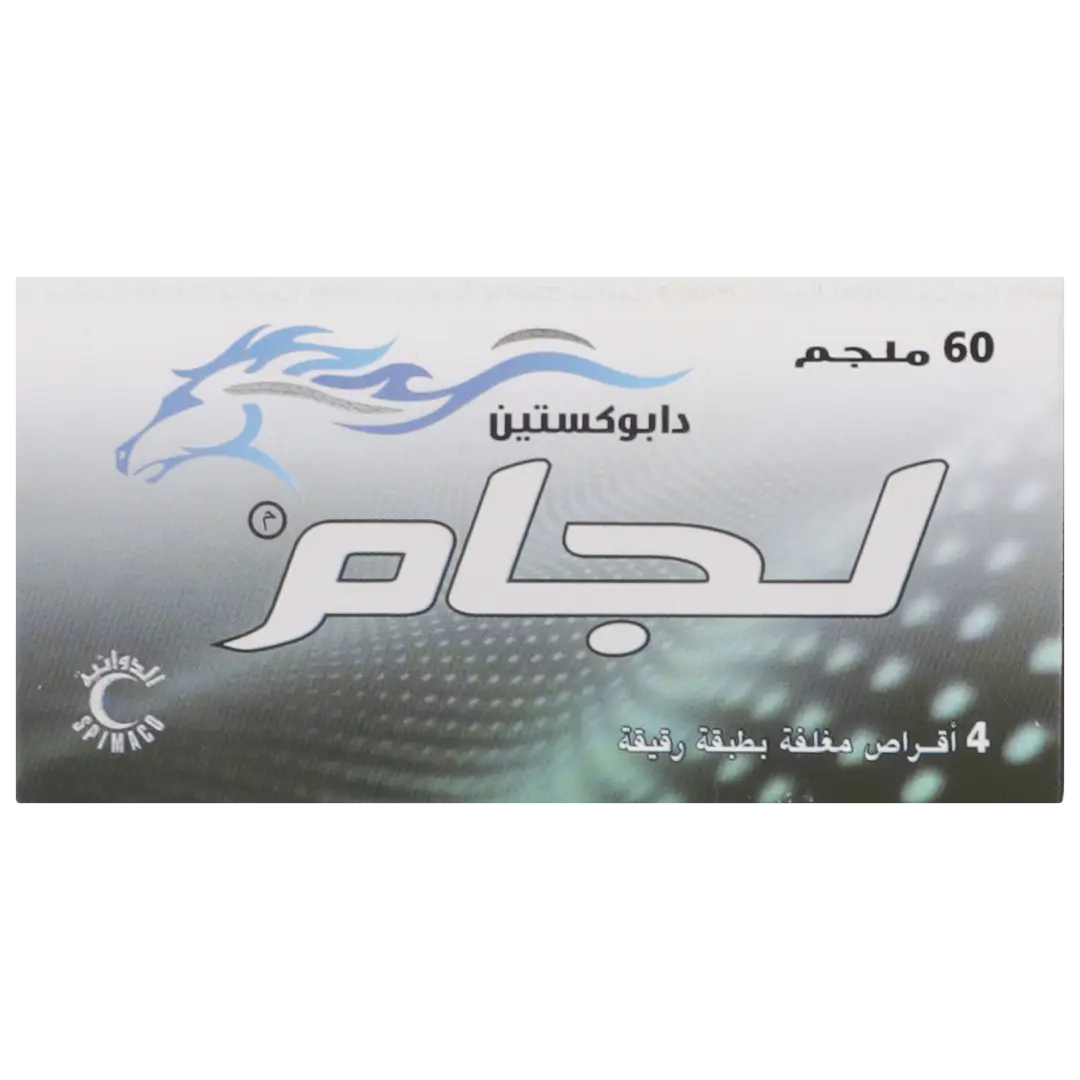 لجام 60 مجم 4 أقراص - view 2