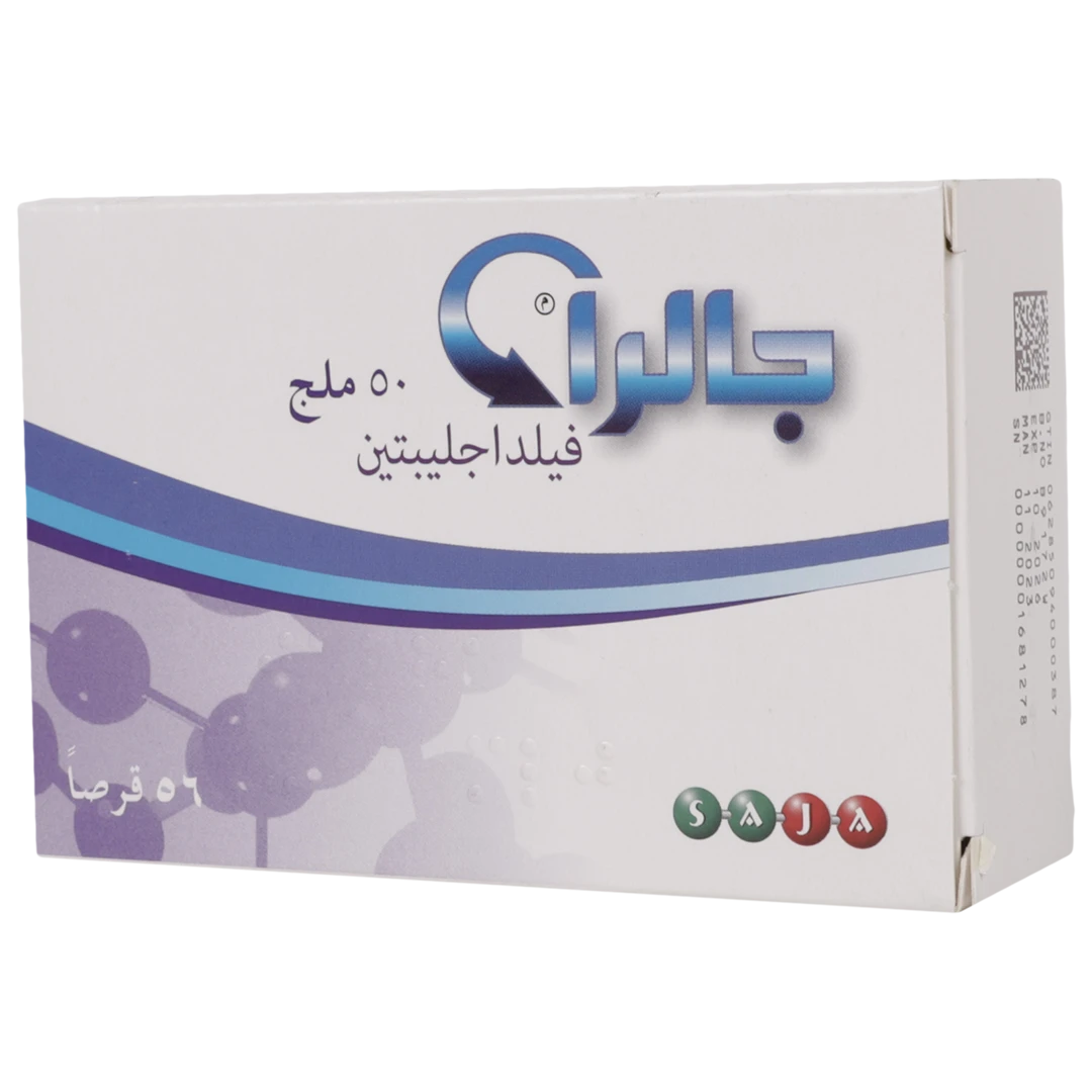 جالرا 50 ملجم 56 قرص