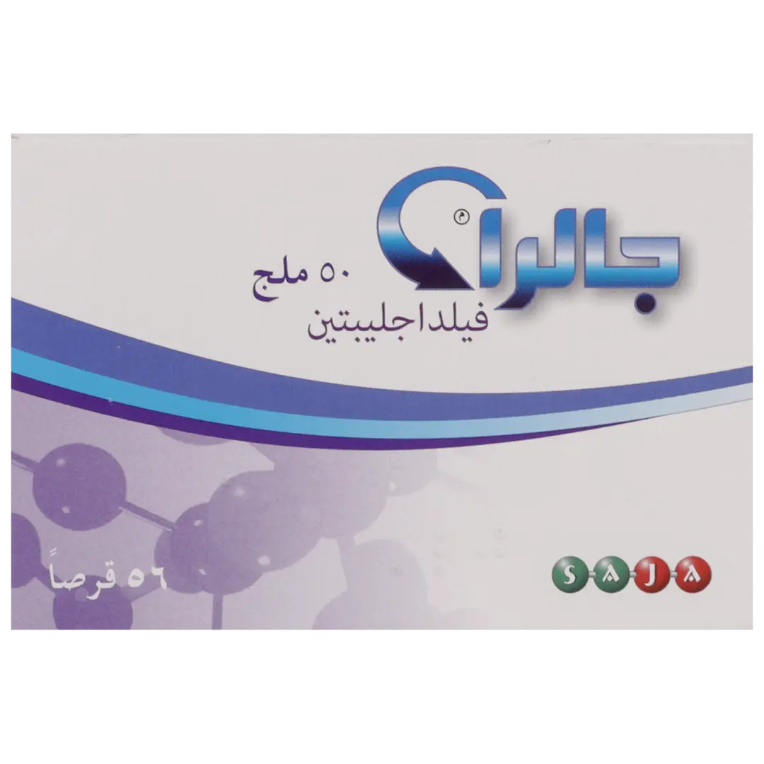 جالرا 50 ملجم 56 قرص - view 2
