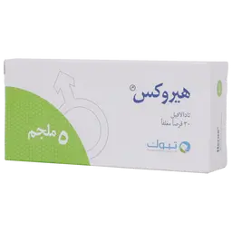 هيروكس 5 مجم 30 قرص