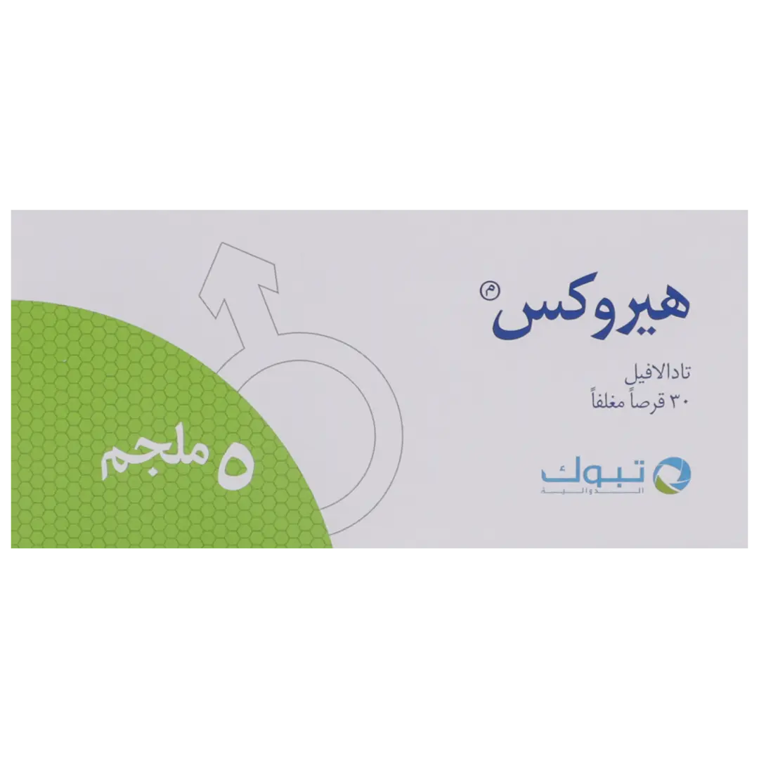هيروكس 5 مجم 30 قرص - view 2