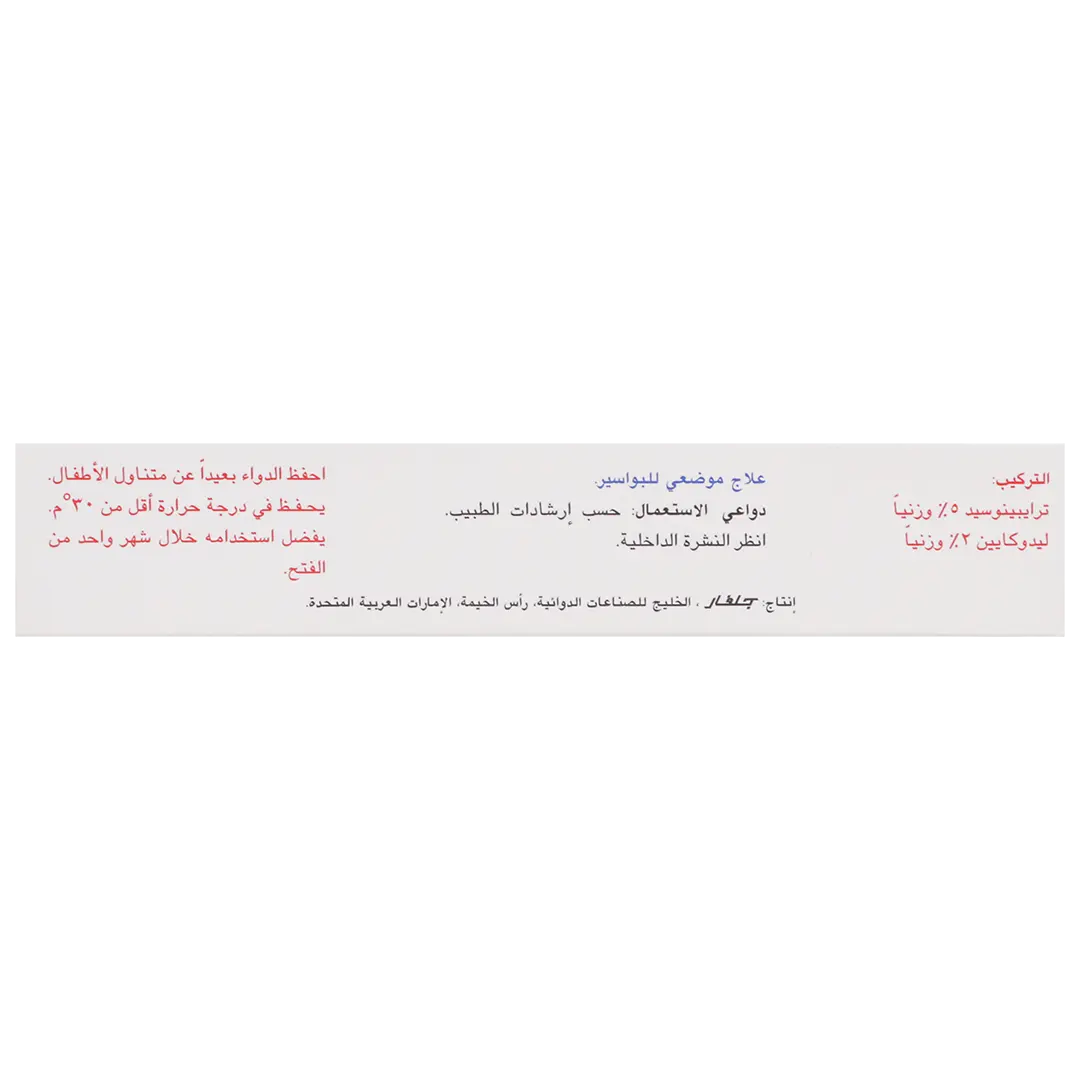 هيموبروكت مرهم 30 جم - view 4