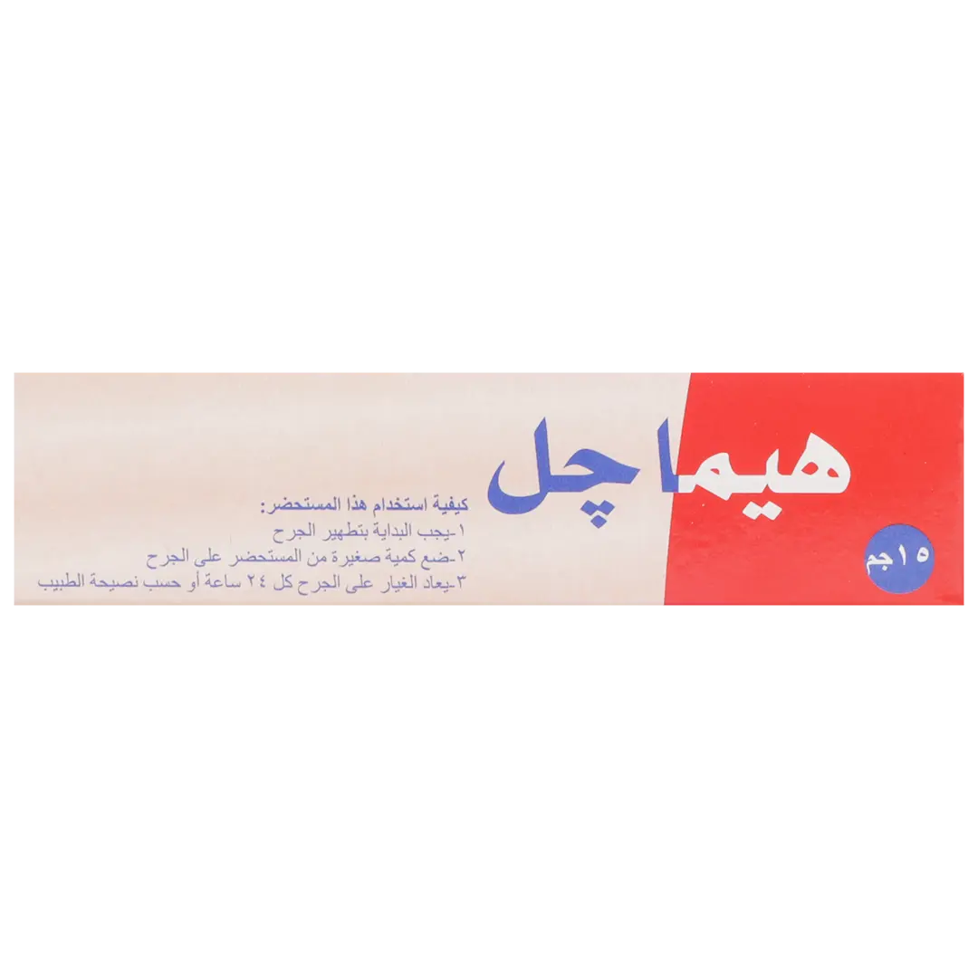 هيماجل 15 جم جل موضعي - view 2