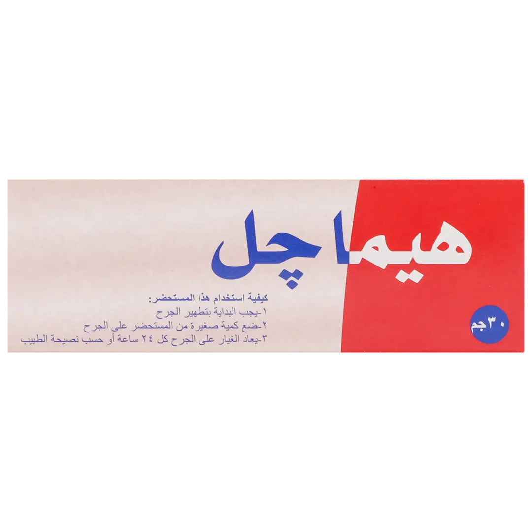 هيماجل 30 جم جل موضعي - view 2