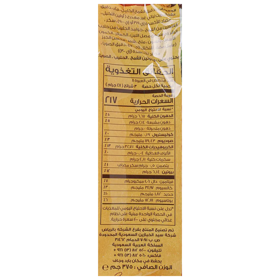 Garameesh Rusk Whole Wheat Brown 375 gm - view 3