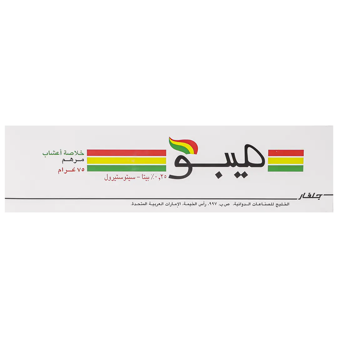ميبو 75 جم مرهم - view 2