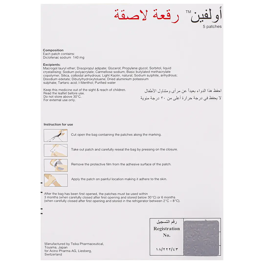 أولفين 140 مجم 5 لصقات - view 3