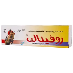 روفيناك جل 50 جم