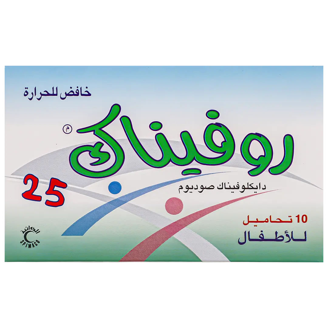 روفيناك 25 مجم 10 تحاميل - view 2