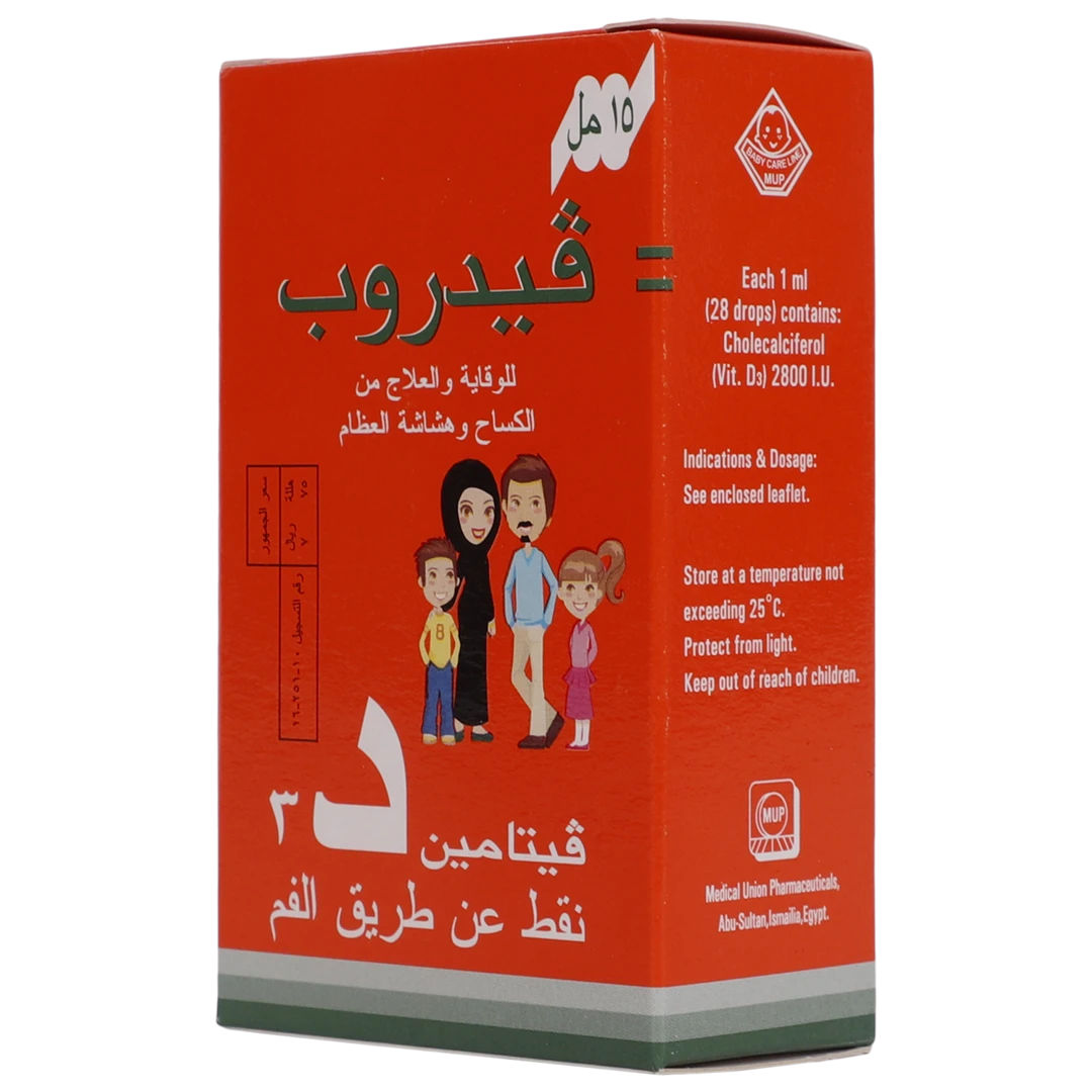 فيدروب فيتامين د 2800وحده 15 مل نقط