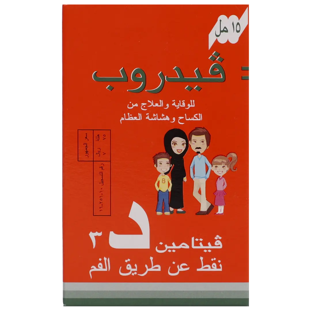 فيدروب فيتامين د 2800وحده 15 مل نقط - view 2