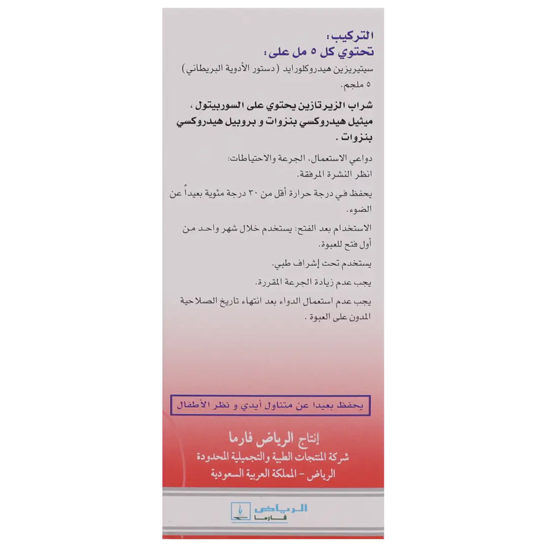 Zertazine Antiallergy Syrup 5 mg/ 5ml 100 ml - view 4