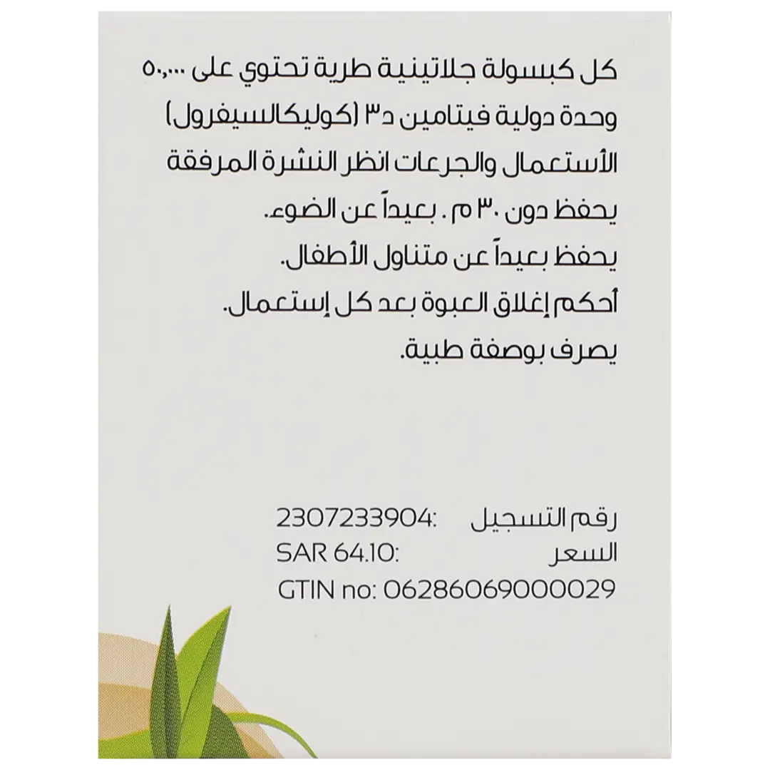 Veggie Vitamin D3 50000 Iu 20 Capsules - view 3