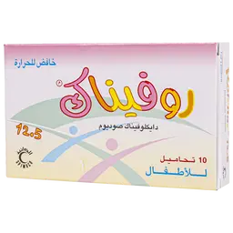 روفيناك 12.5 مجم 10 تحاميل