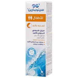 سينومارين بخاخ للانف اطفال 100 مل