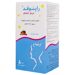 Rinofed Expectorant  Syrup 100 ml