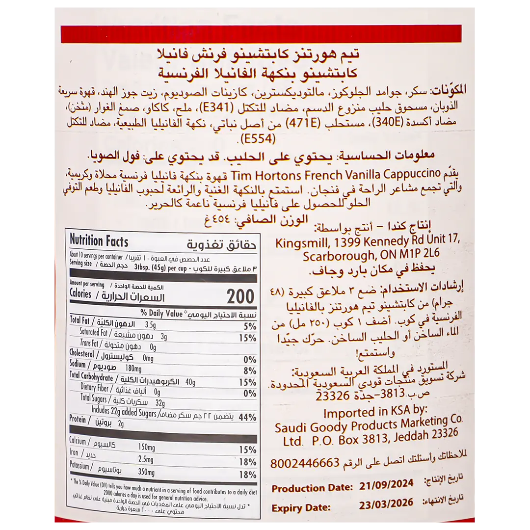 Tim Hortons  French Vanilla 454 gm - view 4