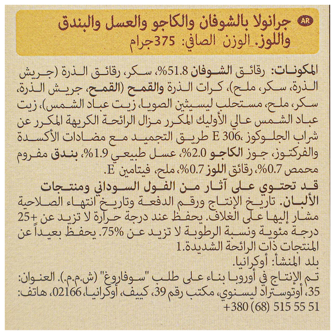 Happy Flakes Nut Granola 375 gm - view 4