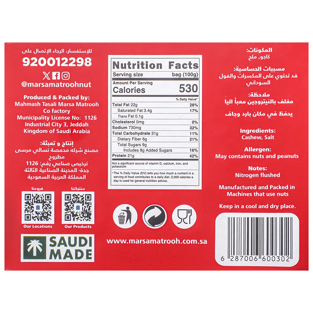 Marsa Matrooh Salted Cashew  24 Pcs 15  gm - view 3