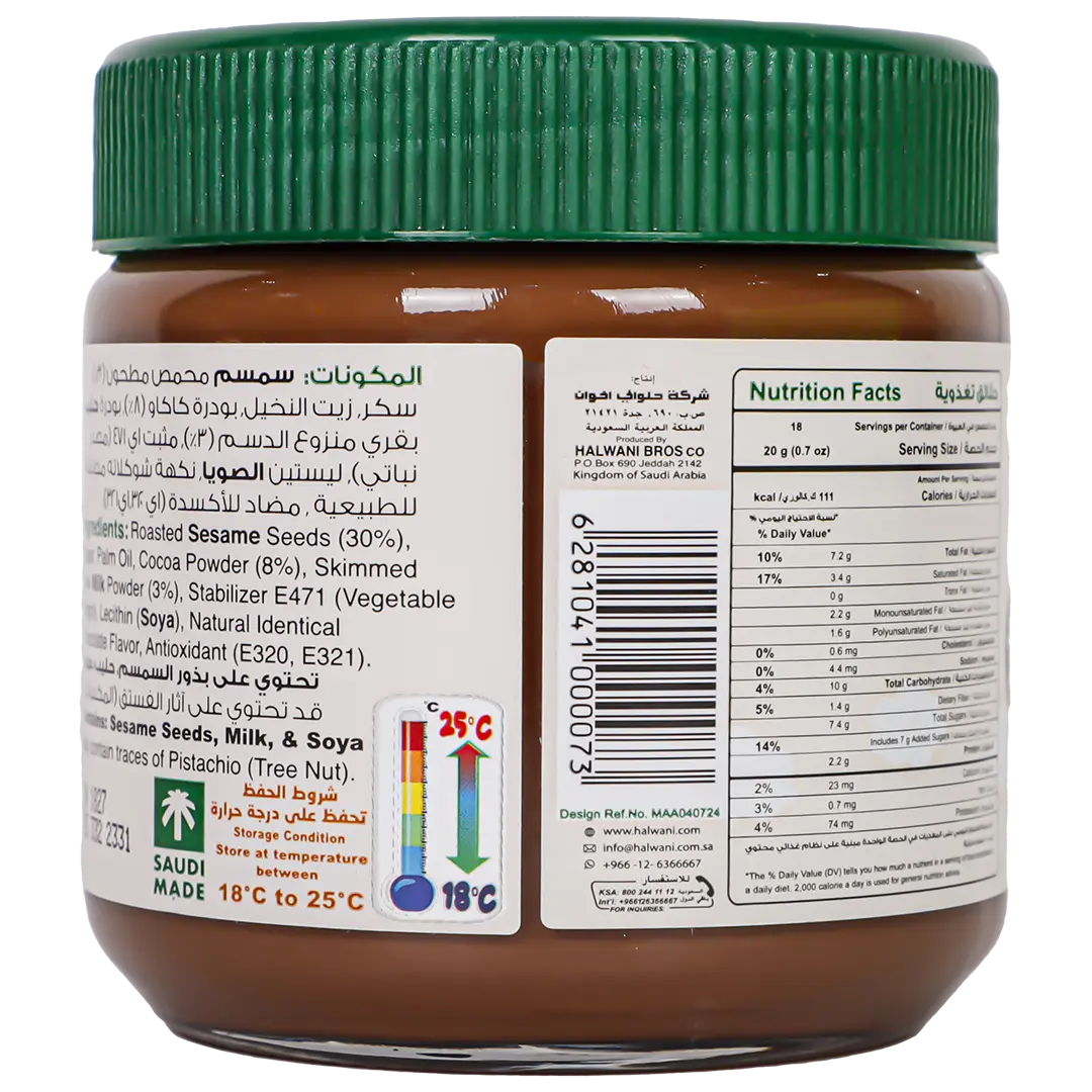Halwani Halawa Spread Chocolate 360 gm - view 2