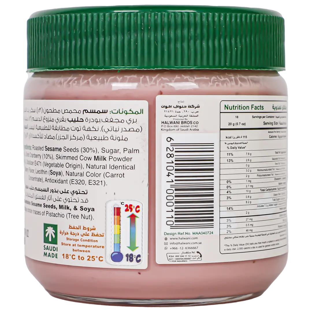 Halwani Halawa Spread Cranberry 360 gm - view 2