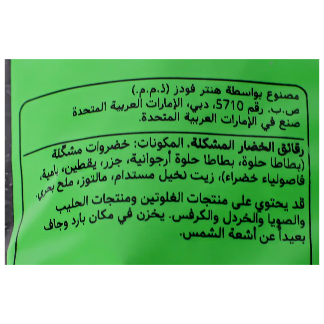 هانتر شيبس الخضروات مزيج الخضروات 75 جم - view 4