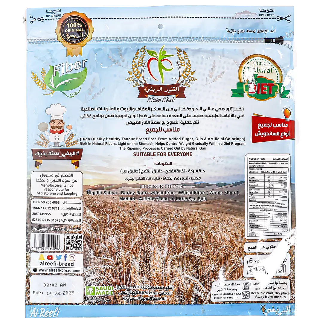 Al Tanour Al Reefi Healthy Nigella Sativa Bread 240 Gm - view 2