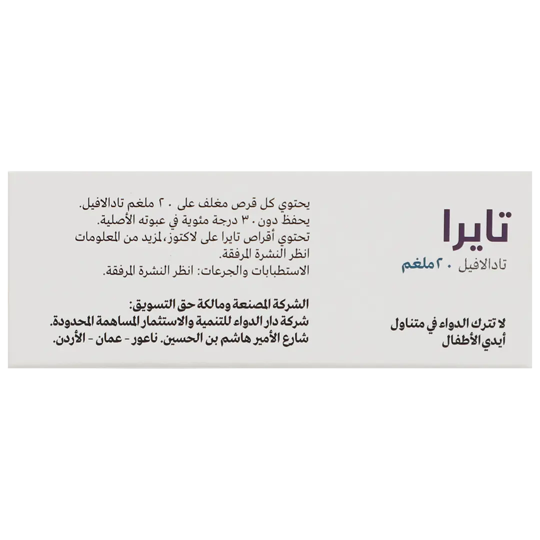 تايرا 20 مجم 4 قرص - view 4