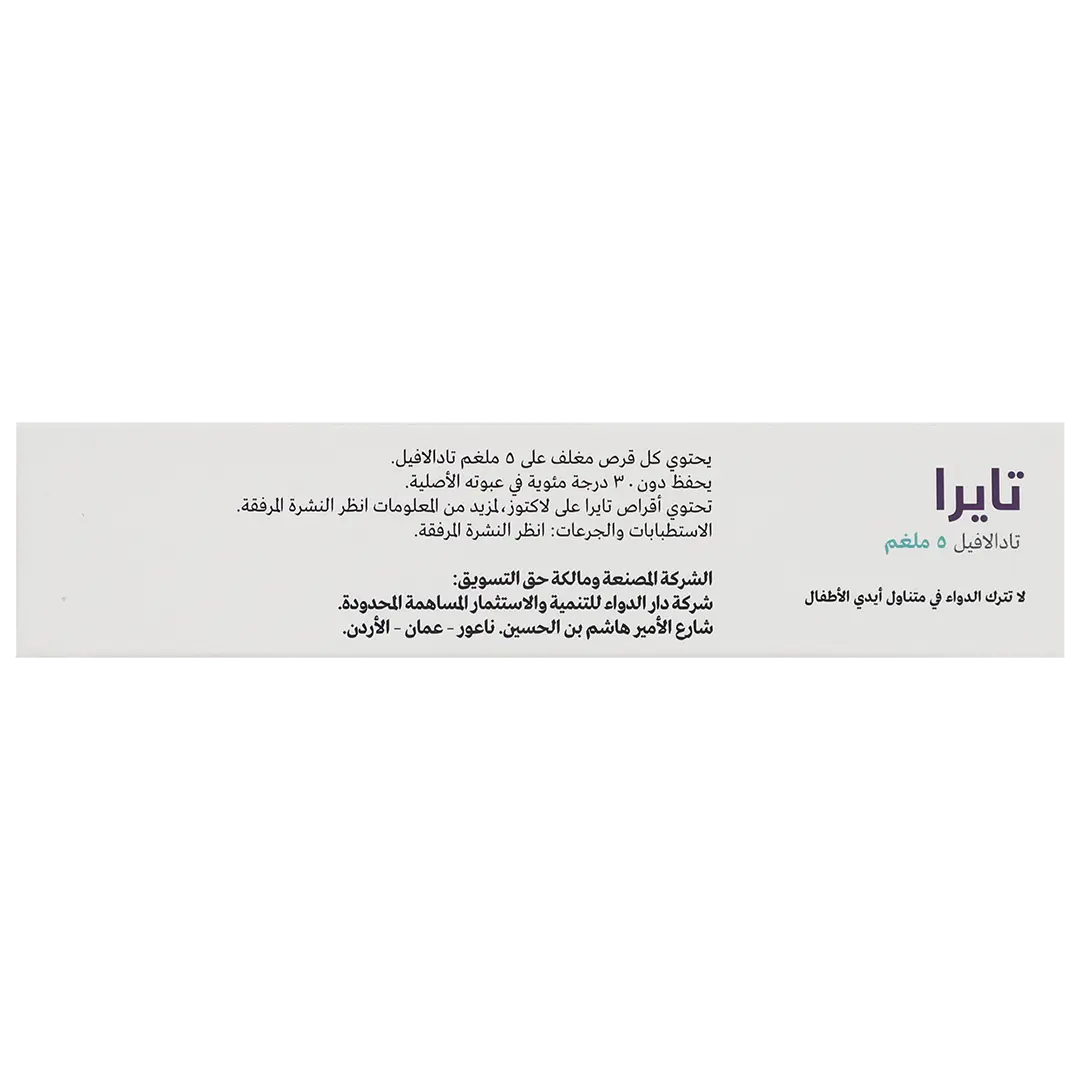 تايرا 5 مجم 28 قرص - view 4