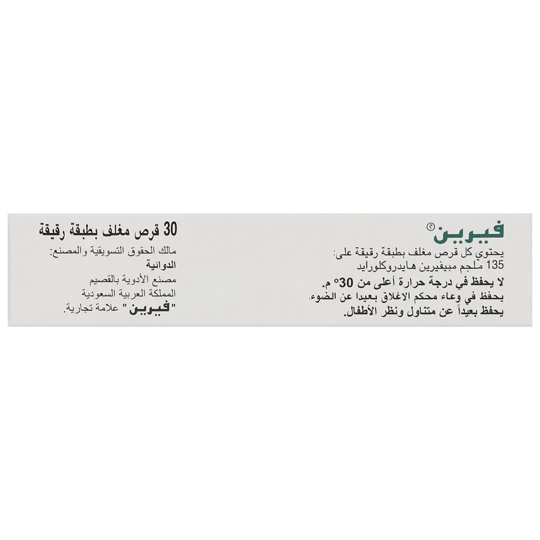 فيرين 135 مجم 30 قرص - view 4