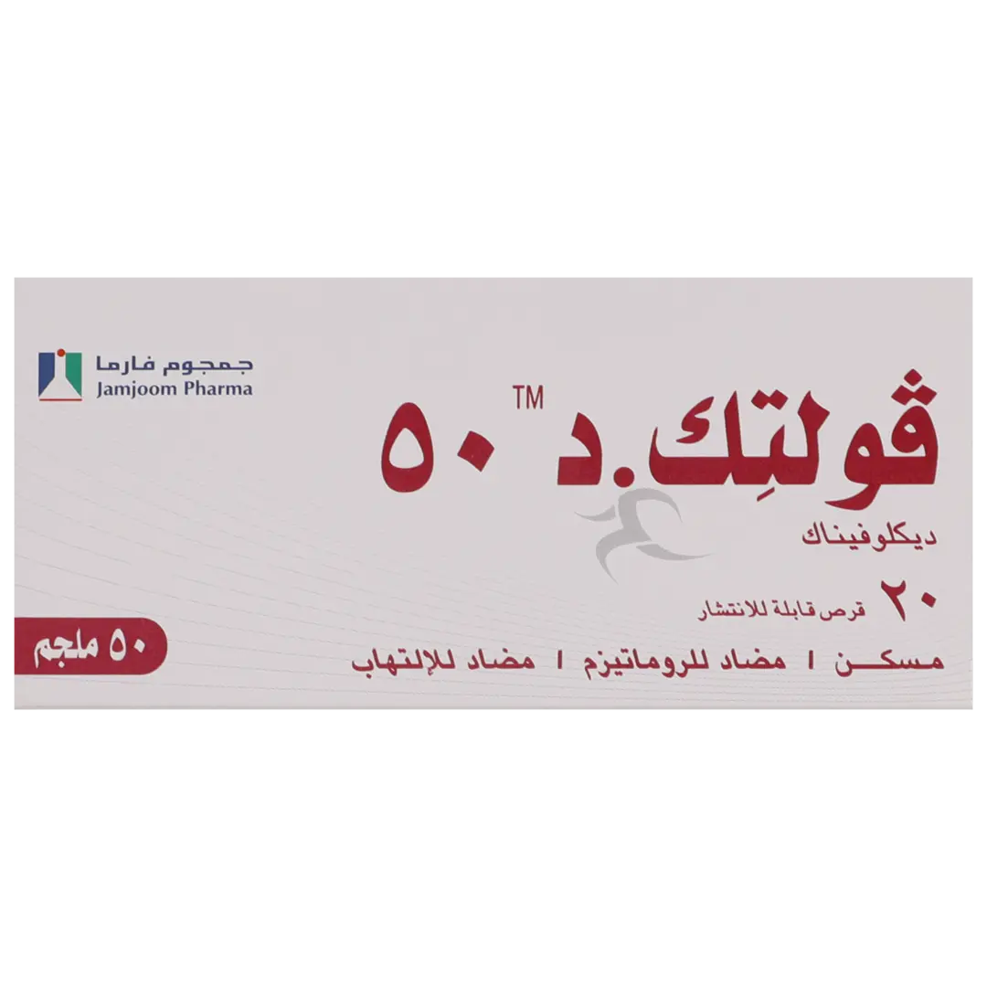 فولتك.د 50 مجم 20 قرص قابل للذوبان - view 2