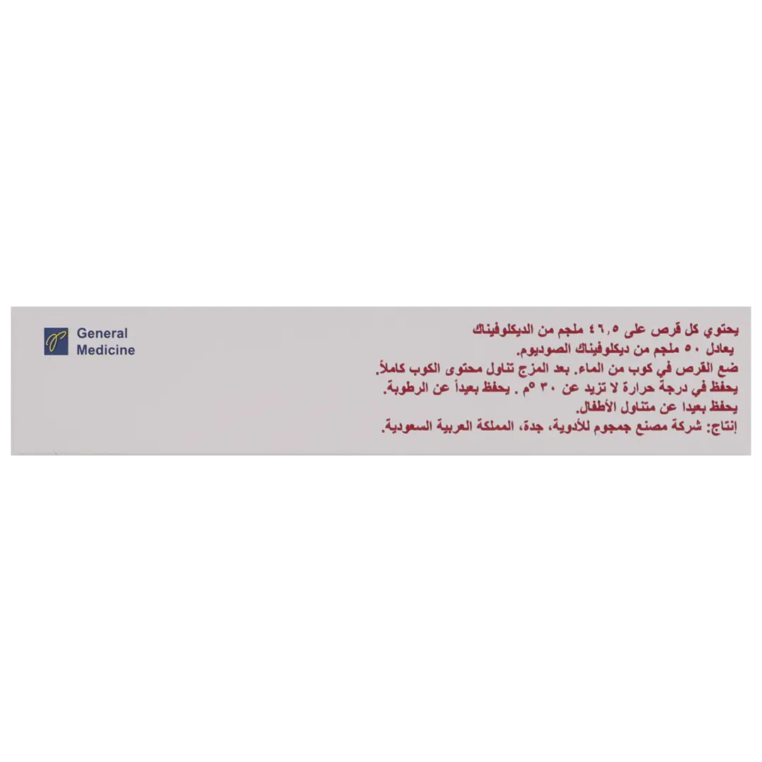 فولتك.د 50 مجم 20 قرص قابل للذوبان - view 4