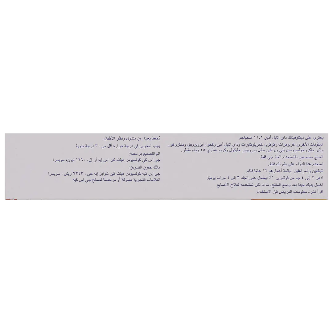 Voltaren Emulgel 1% 50gm - view 4