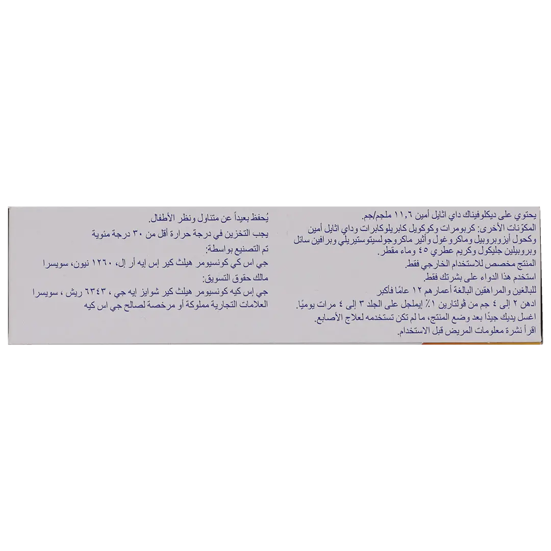 فولتارين 1% ايملجل 100 جم - view 4