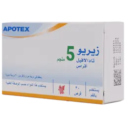 زيريو 5 مجم 30 قرص