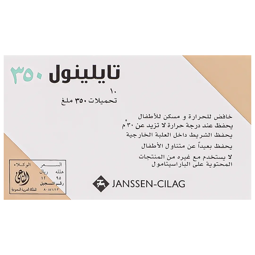 تايلينول 350 مجم 10 تحاميل - view 2