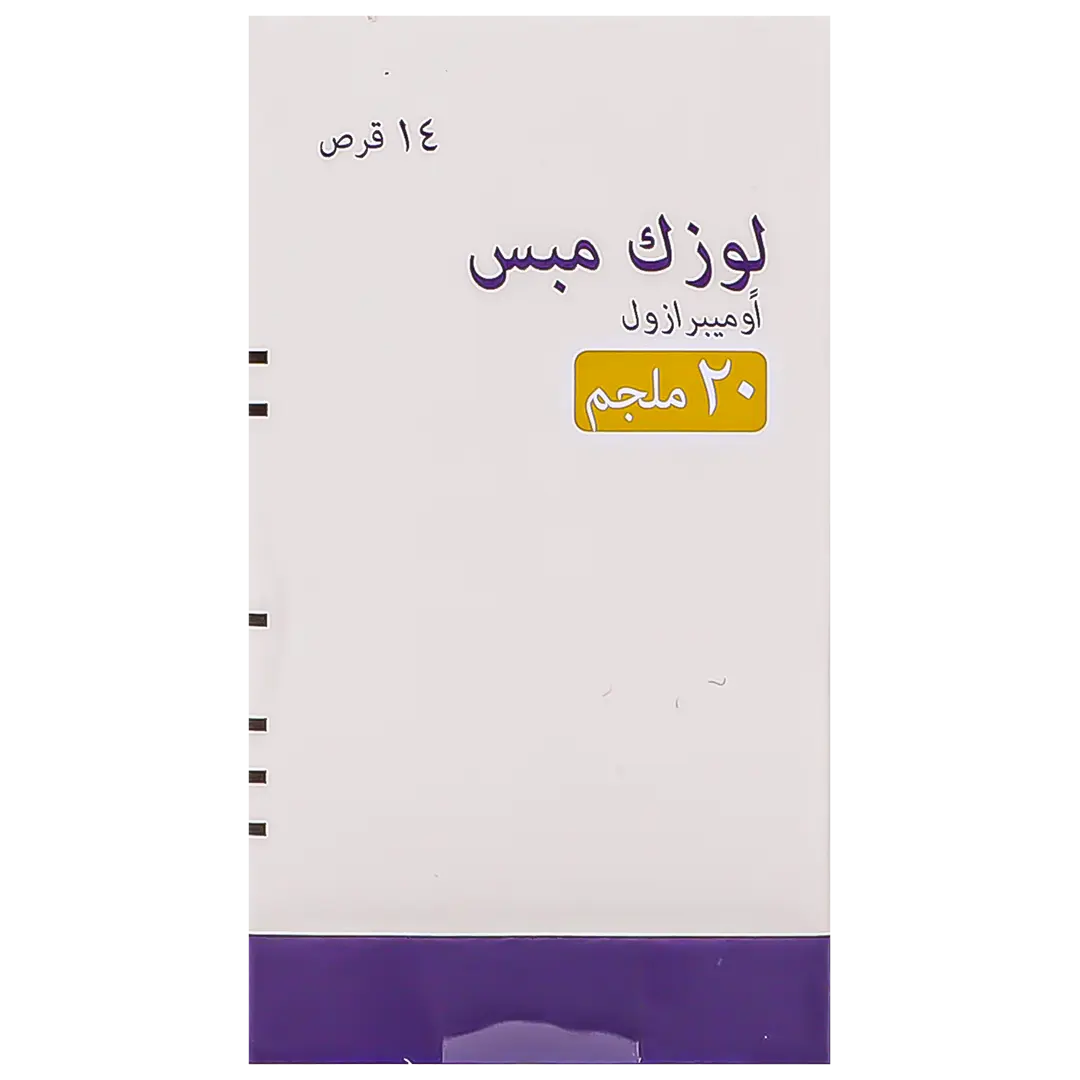 لوزك مبس 20 ملجم 14 قرص - view 2