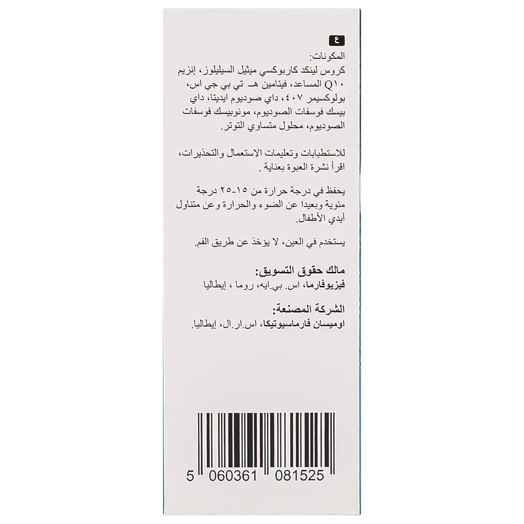 فيزيو اكس ال قطرة عين جل 10 مل - view 4