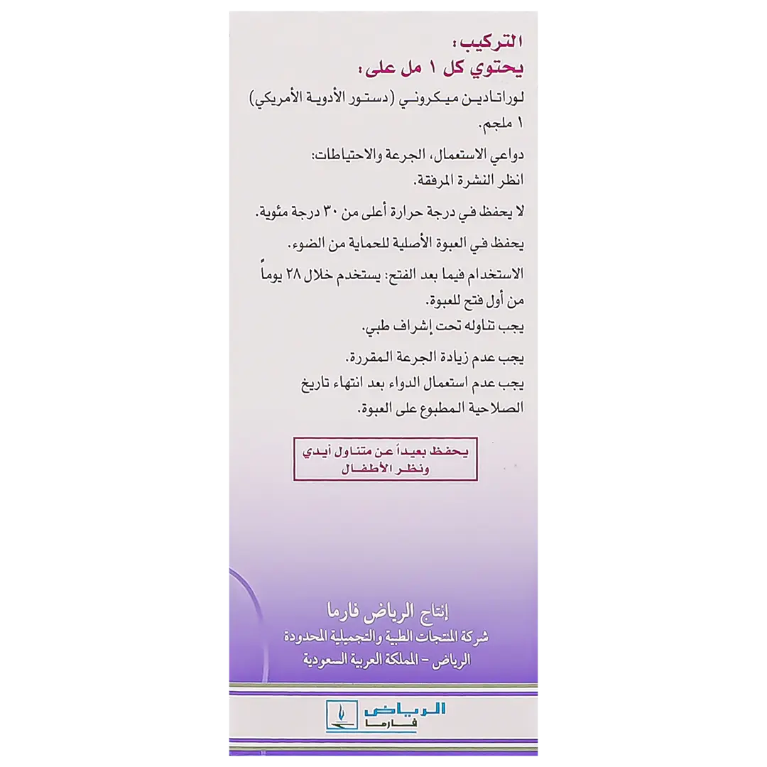 لوراهست شراب 100 مل - view 3
