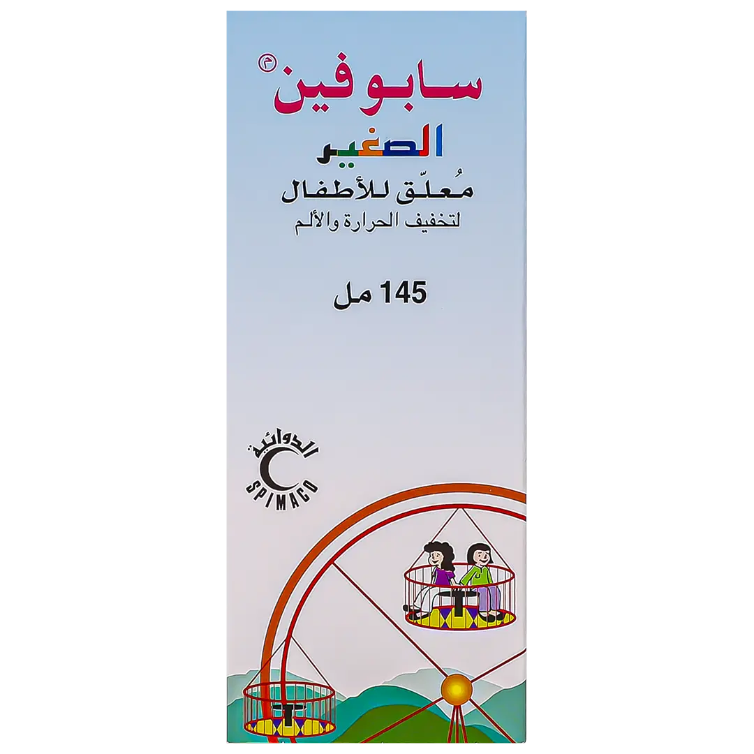 سابوفين الصغير معلق للاطفال 145 مل - view 2